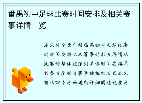 番禺初中足球比赛时间安排及相关赛事详情一览
