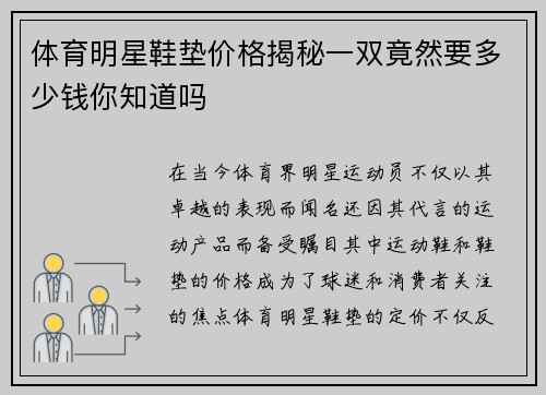 体育明星鞋垫价格揭秘一双竟然要多少钱你知道吗