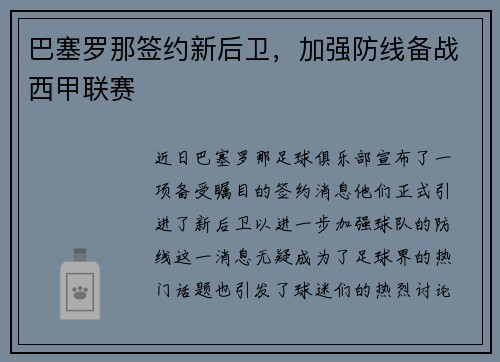 巴塞罗那签约新后卫，加强防线备战西甲联赛