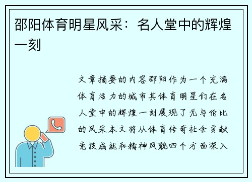 邵阳体育明星风采：名人堂中的辉煌一刻