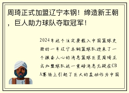 周琦正式加盟辽宁本钢！缔造新王朝，巨人助力球队夺取冠军！