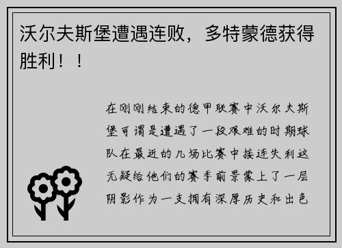 沃尔夫斯堡遭遇连败，多特蒙德获得胜利！！