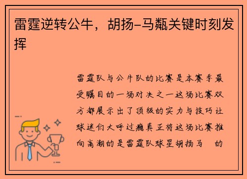 雷霆逆转公牛，胡扬-马甐关键时刻发挥