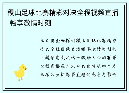 稷山足球比赛精彩对决全程视频直播 畅享激情时刻